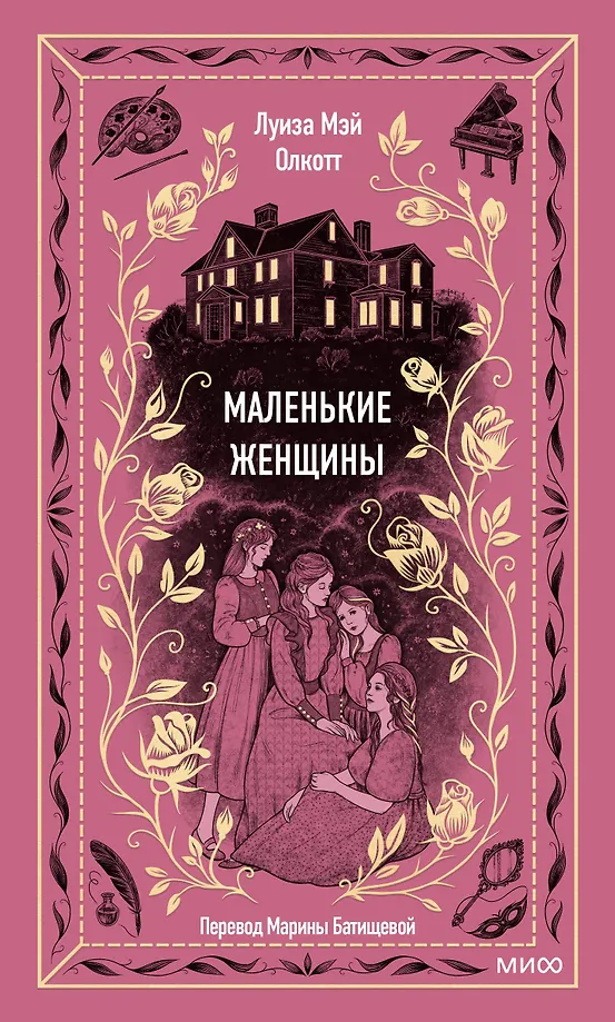 Małe kobiety