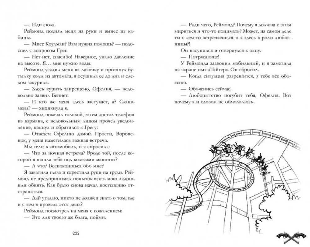 Холодный кофе, или Одиночество Офелии Коулман