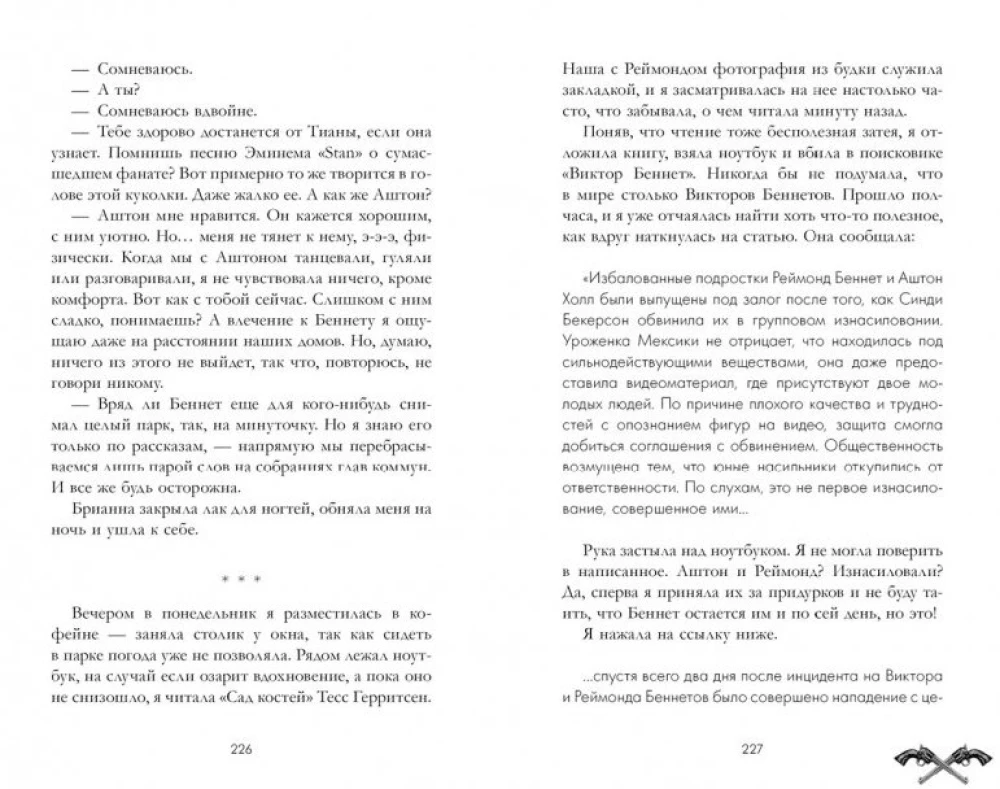 Холодный кофе, или Одиночество Офелии Коулман