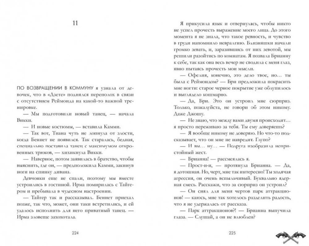 Холодный кофе, или Одиночество Офелии Коулман