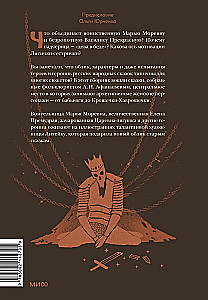 Rusiškos tautospasakos su moteriškais archetipais. Baba-Jaga, Marija Morevna, Vasilisa Išmintingoji ir kitos herojės