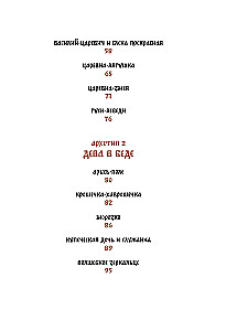 Rusiškos tautospasakos su moteriškais archetipais. Baba-Jaga, Marija Morevna, Vasilisa Išmintingoji ir kitos herojės