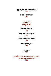 Rusiškos tautospasakos su moteriškais archetipais. Baba-Jaga, Marija Morevna, Vasilisa Išmintingoji ir kitos herojės