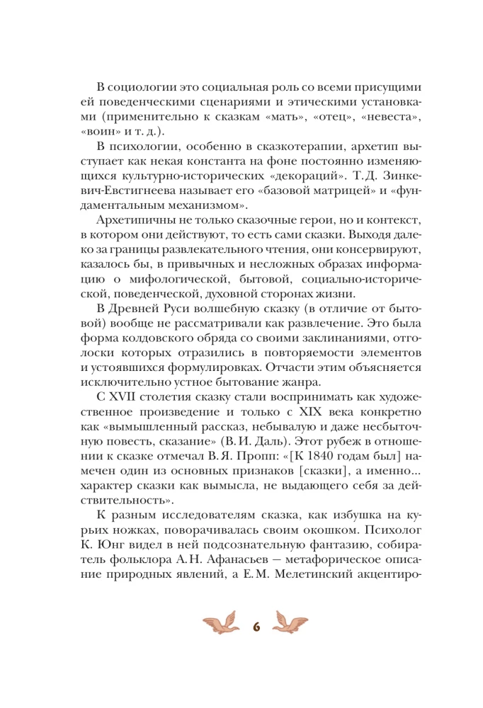 Rusiškos tautospasakos su moteriškais archetipais. Baba-Jaga, Marija Morevna, Vasilisa Išmintingoji ir kitos herojės