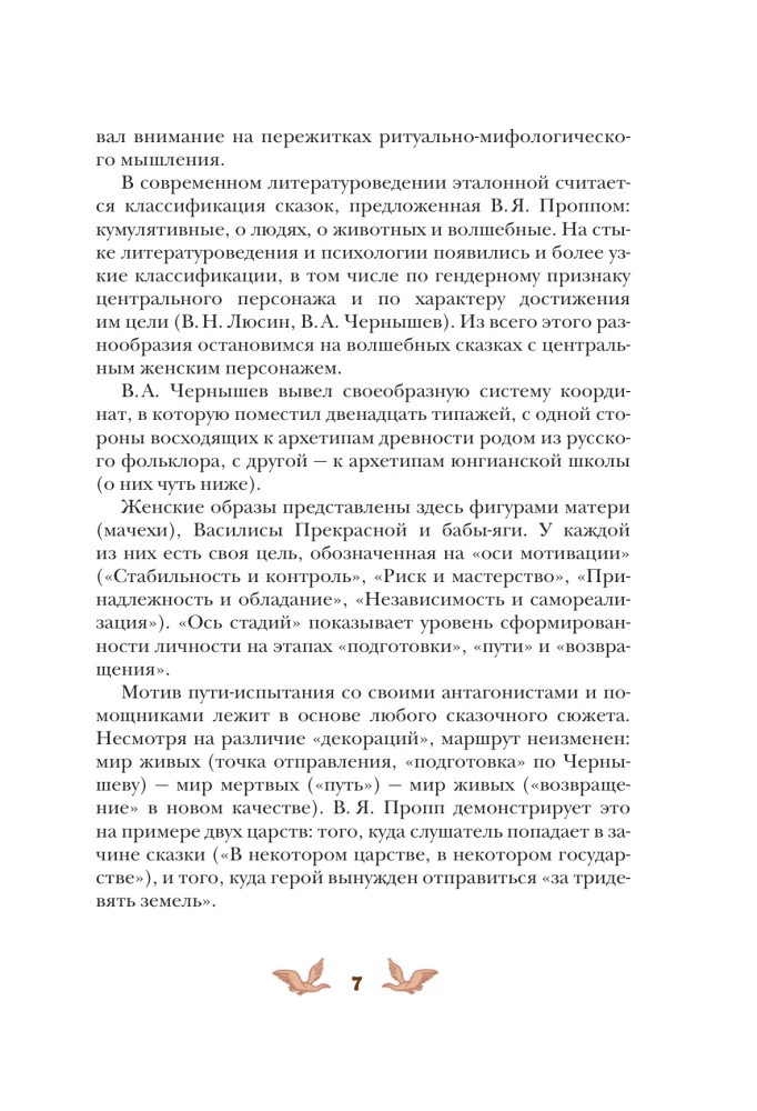 Rusiškos tautospasakos su moteriškais archetipais. Baba-Jaga, Marija Morevna, Vasilisa Išmintingoji ir kitos herojės