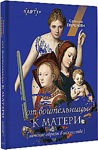 Von der Kriegerin zur Mutter. Weibliche Bilder in der Kunst