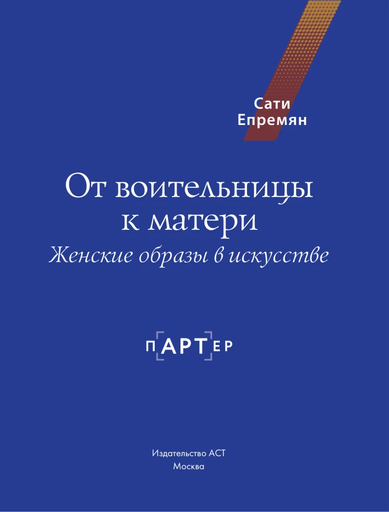 Von der Kriegerin zur Mutter. Weibliche Bilder in der Kunst