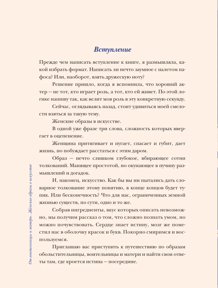 Von der Kriegerin zur Mutter. Weibliche Bilder in der Kunst