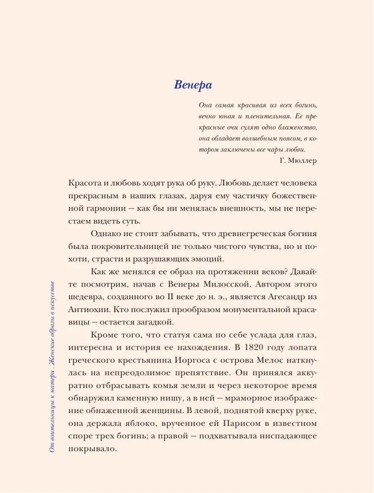 Von der Kriegerin zur Mutter. Weibliche Bilder in der Kunst