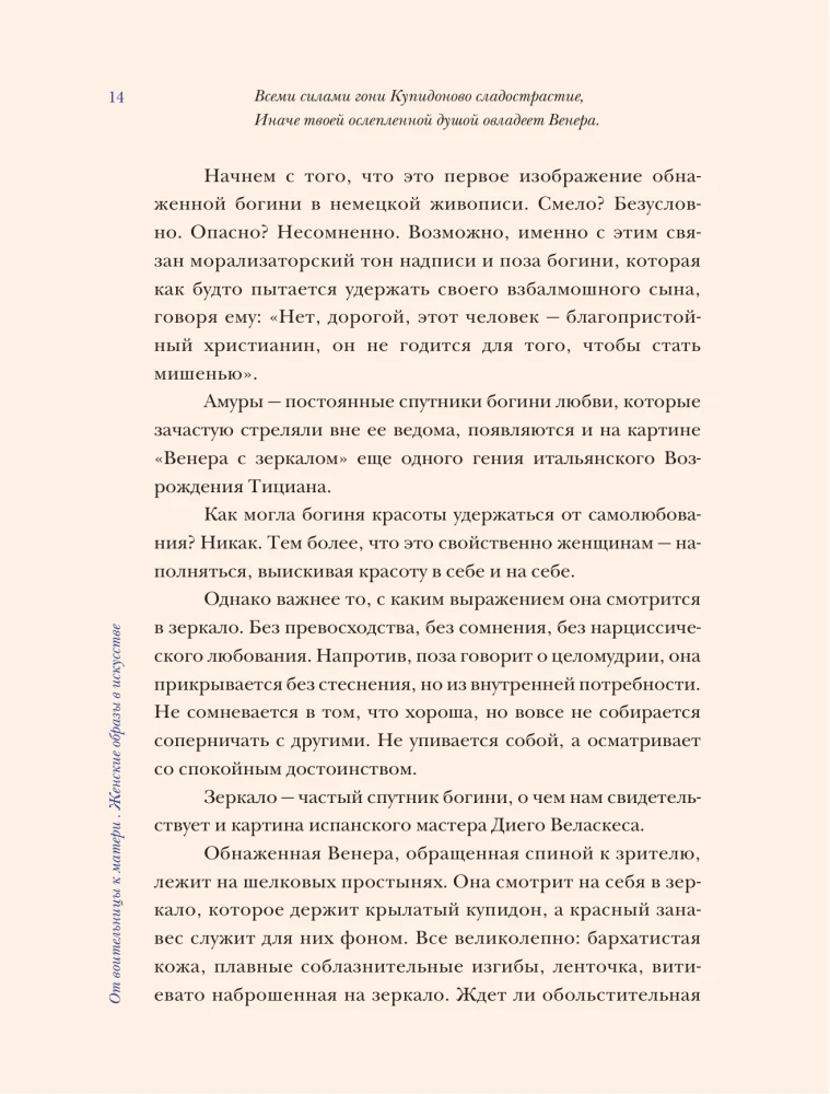 Von der Kriegerin zur Mutter. Weibliche Bilder in der Kunst