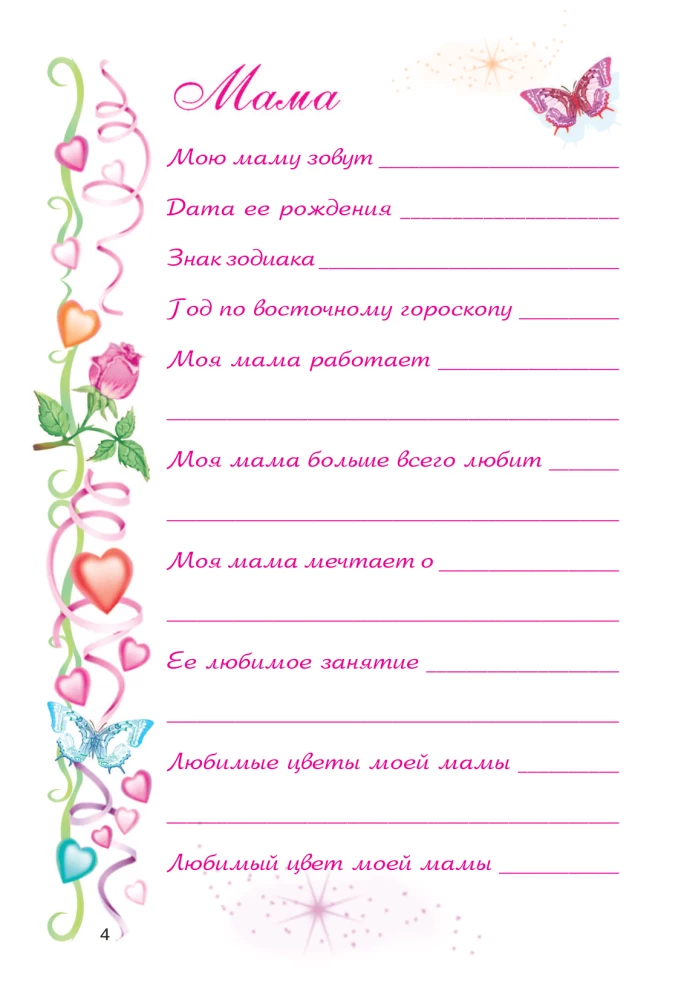 Mans personīgais dienasgrāmata ar uzlīmēm