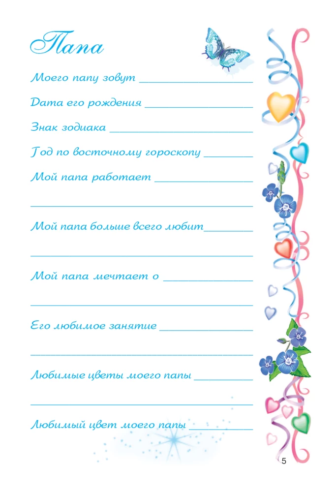 Mans personīgais dienasgrāmata ar uzlīmēm