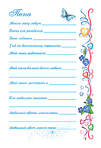 Mans personīgais dienasgrāmata ar uzlīmēm