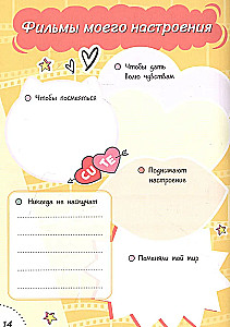 Мой дневник с анкетами