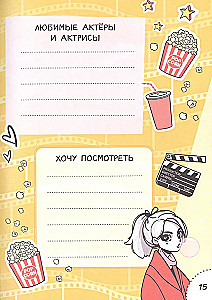 Мой дневник с анкетами