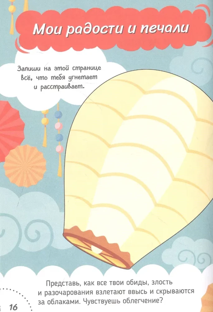 Мой дневник с анкетами