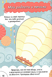 Мой дневник с анкетами