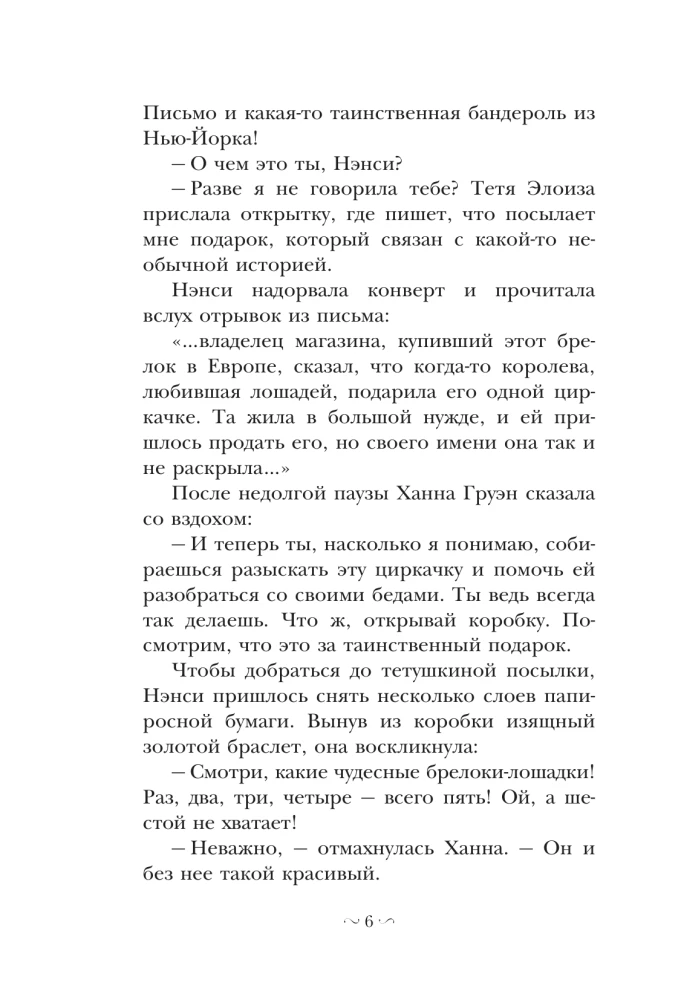 Nensė Drū ir byla cirke