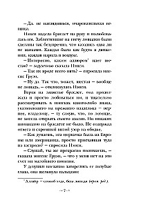 Nensė Drū ir byla cirke