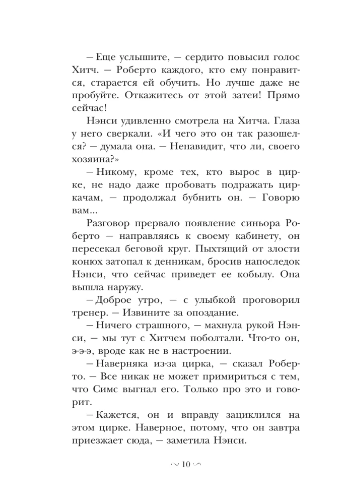 Nensė Drū ir byla cirke