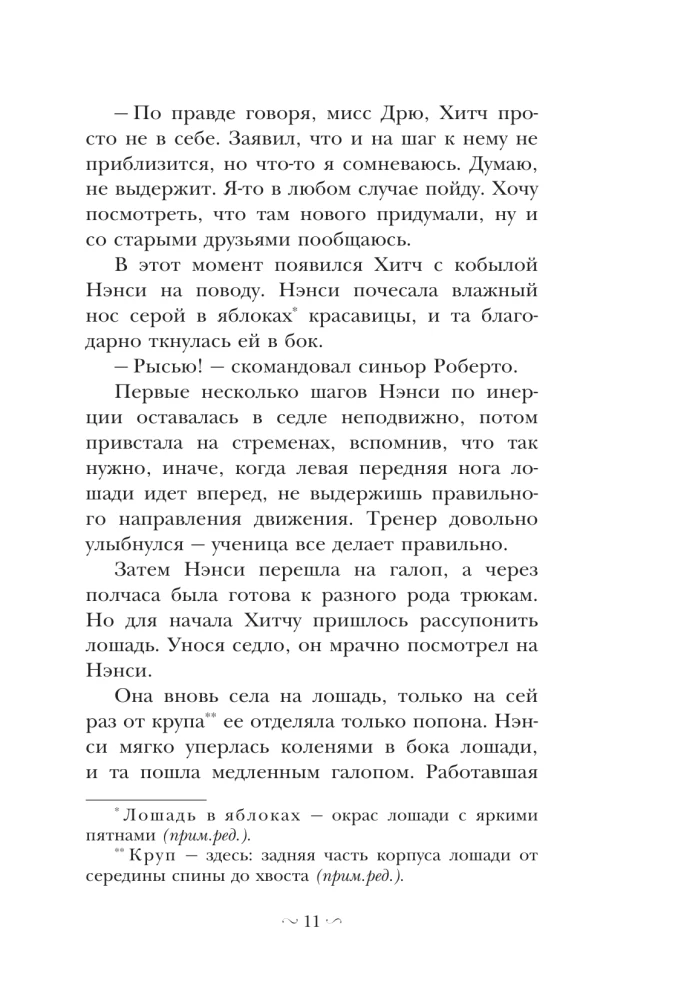 Nensė Drū ir byla cirke