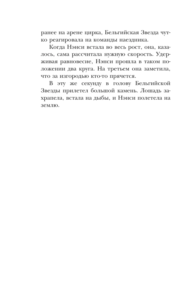 Nensė Drū ir byla cirke