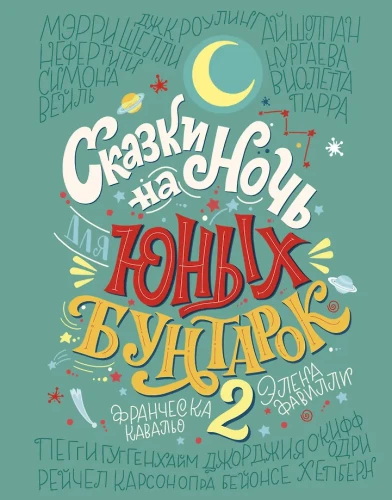 Öömuinaslood noortele mässajatele 2. Jätk