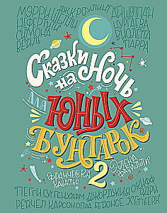 Märchen für die Nacht für junge Rebellinnen 2. Fortsetzung