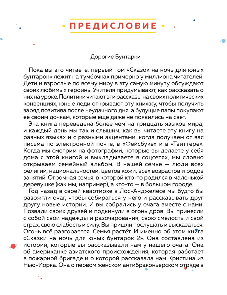 Märchen für die Nacht für junge Rebellinnen 2. Fortsetzung