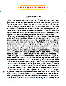 Märchen für die Nacht für junge Rebellinnen 2. Fortsetzung