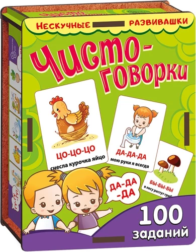 Набор карточек - Чистоговорки