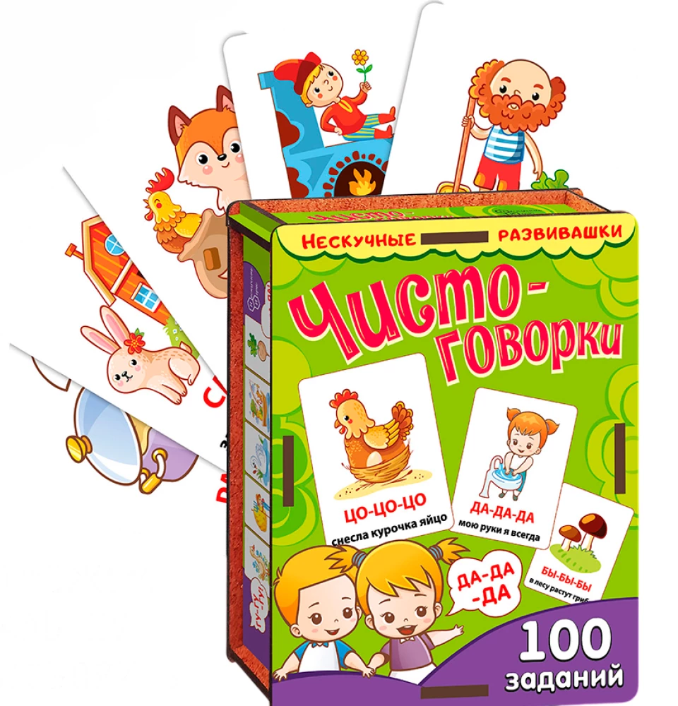 Набор карточек - Чистоговорки