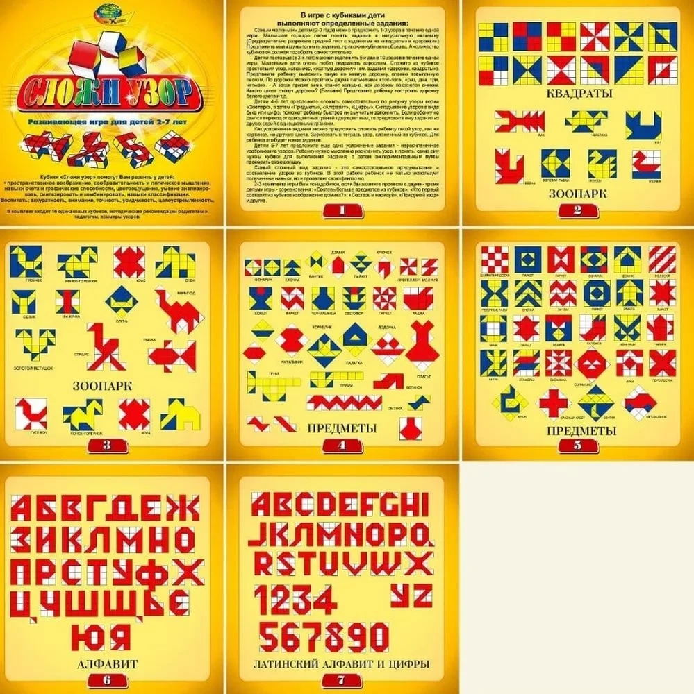 Educational Game Cubes Assemble the Pattern