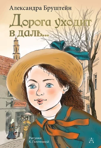 Der Weg geht in die Ferne...