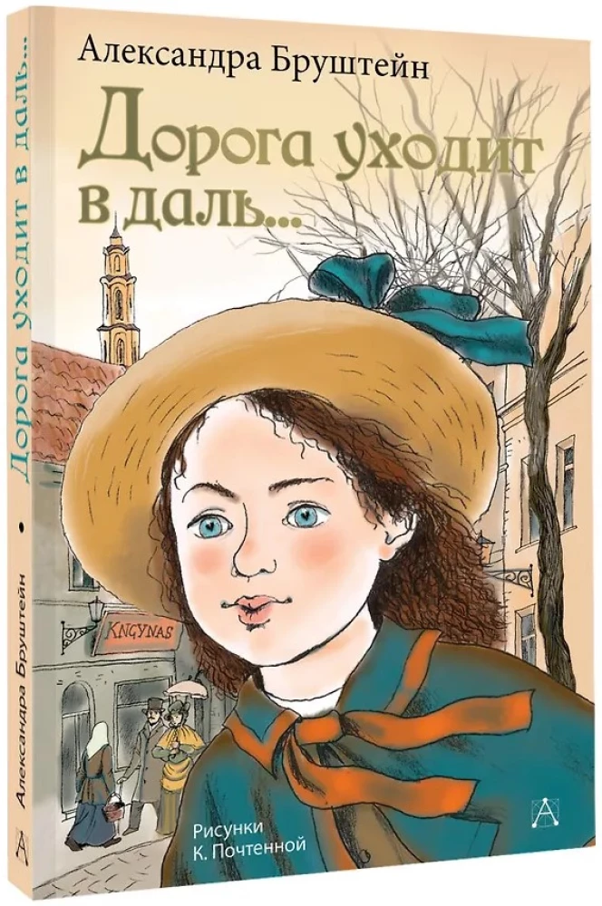 Дорога уходит в даль...