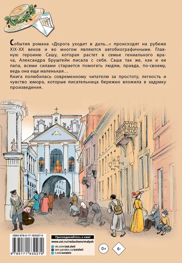 Дорога уходит в даль...