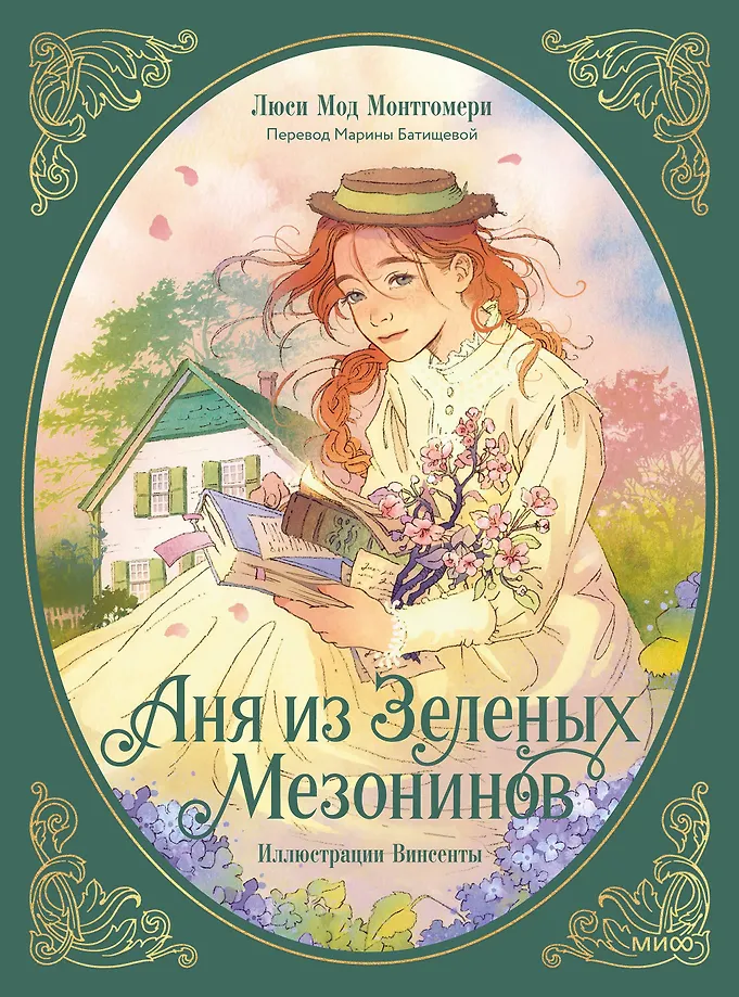 Ania z zielonych mezonów
