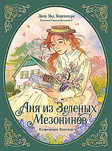 Anya iš žaliųjų mezoninų