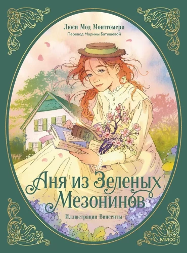 Anya aus den grünen Maisonetten