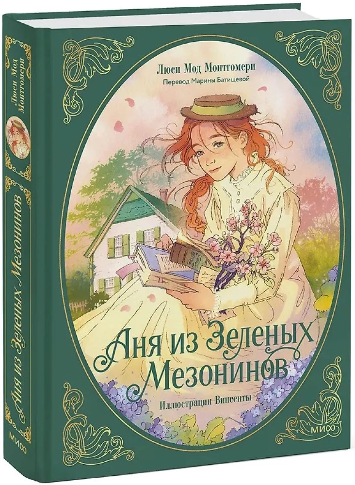 Anya iš žaliųjų mezoninų