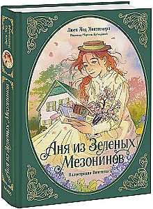 Anya iš žaliųjų mezoninų