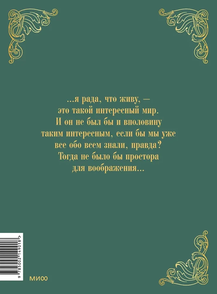 Anya iš žaliųjų mezoninų