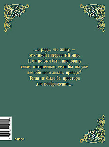 Anya iš žaliųjų mezoninų