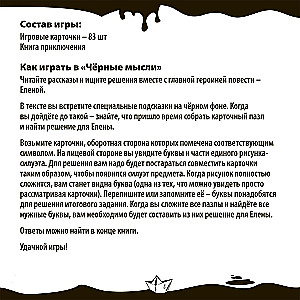 Настольная игра-квест - Черные мысли