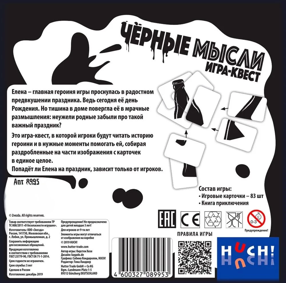 Настольная игра-квест - Черные мысли