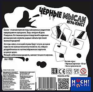 Настольная игра-квест - Черные мысли