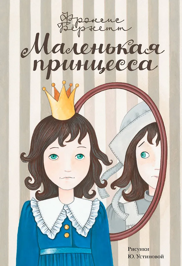 Mała księżniczka