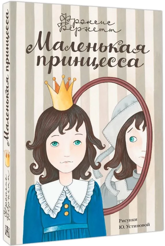 Mała księżniczka