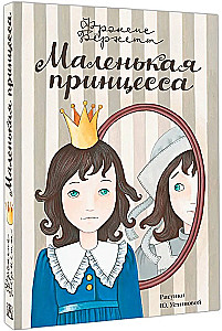 Mała księżniczka