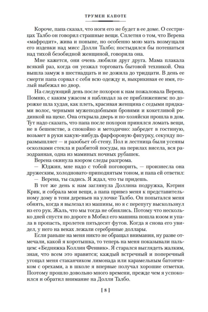 Breakfast at Tiffany's